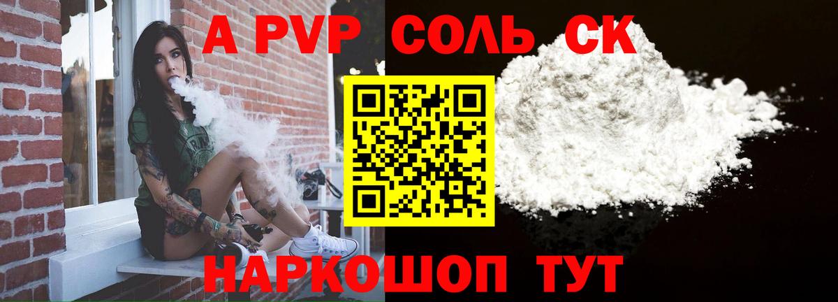 Alfa_PVP СК  Alpha-PVP СК  Вход с VPN  Кызыл  А ПВП крисы CK 