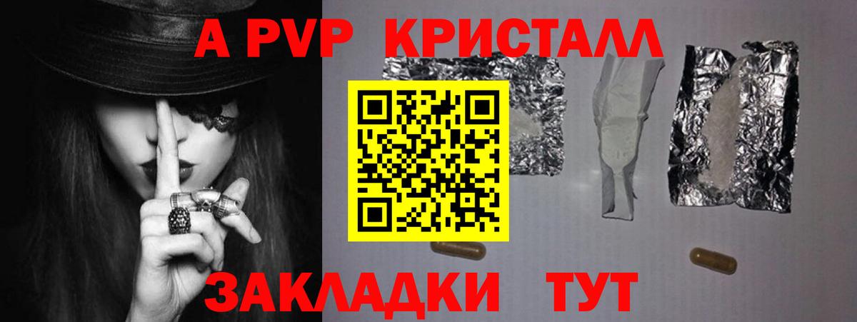 A-PVP кристаллы Кызыл