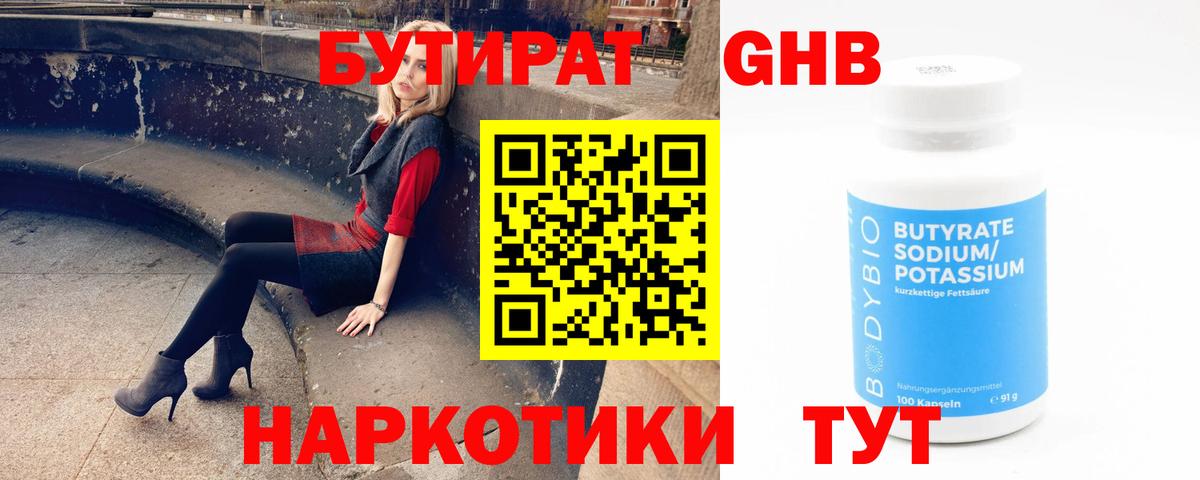 БУТИРАТ 99% Кызыл