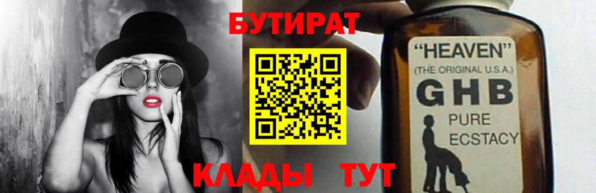 Кызыл  БУТИРАТ  Вход с VPN  БУТИРАТ бутик 