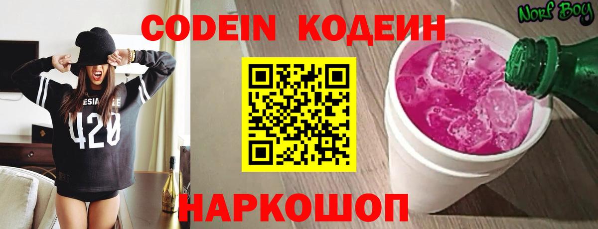 Кызыл  Кодеиновый сироп Lean Purple Drank  Кодеиновый сироп Lean Purple Drank  Вход с VPN 
