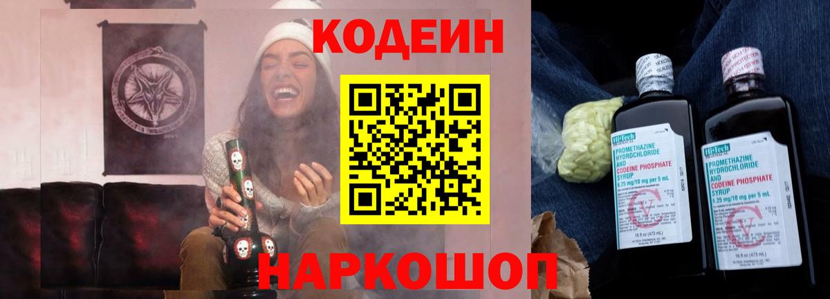 Кодеин напиток Lean (лин) Кызыл