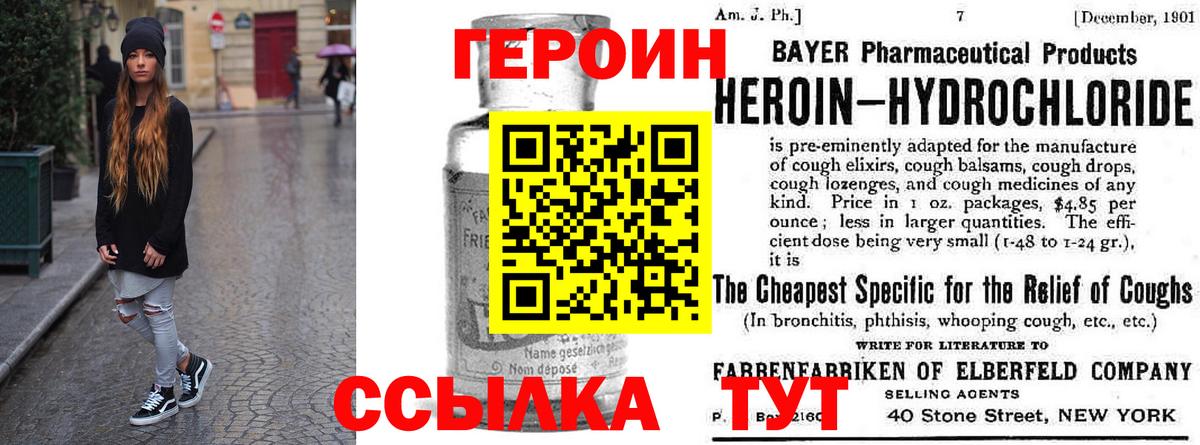 Героин VHQ  Вход с VPN  Героин  Кызыл 