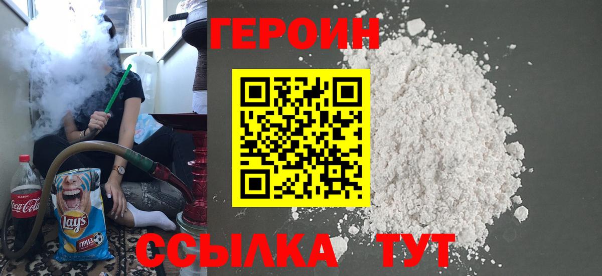 ГЕРОИН белый Кызыл