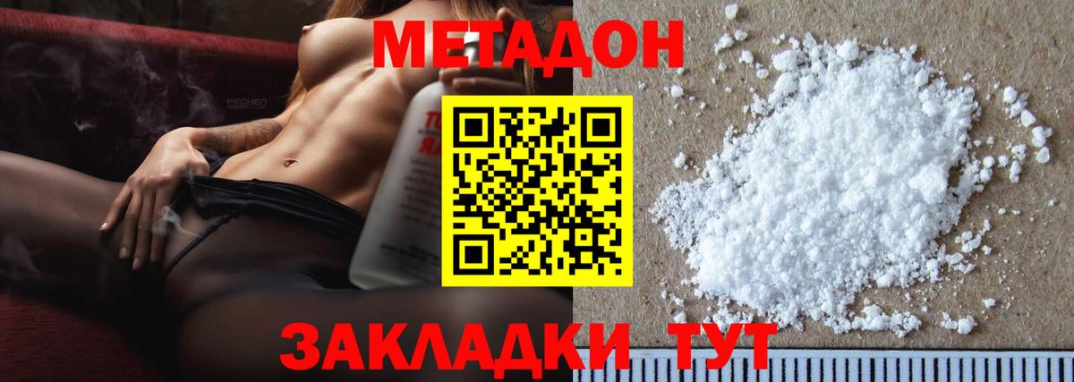 Метадон methadone Кызыл
